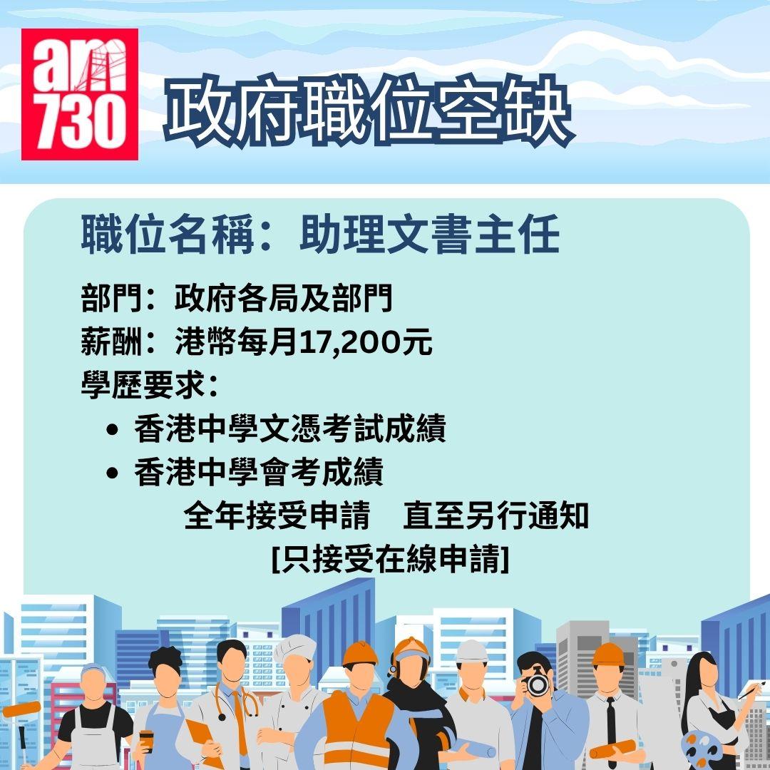 公務員招聘2025|政府職位空缺