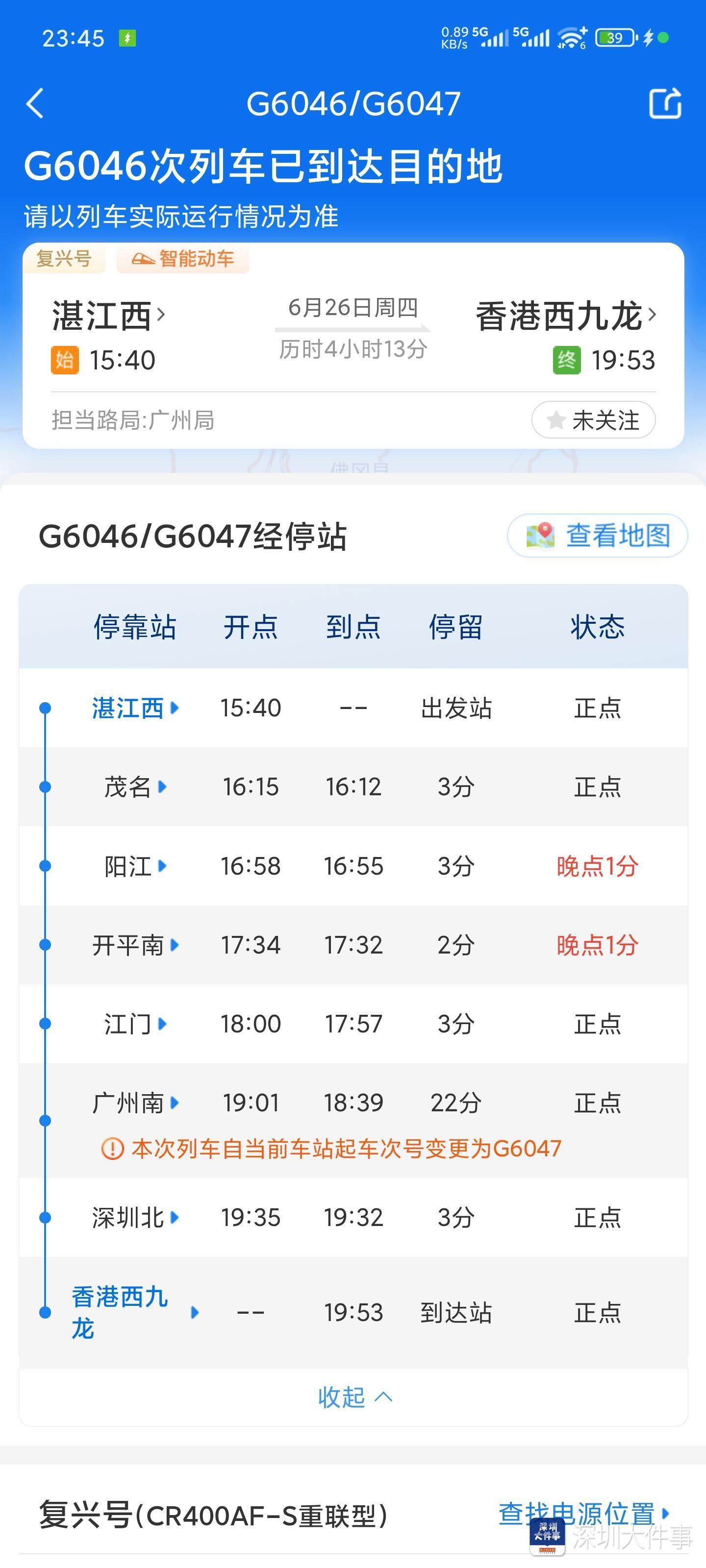 高鐵未因事件導致延誤,當晚7時35分從深圳北站開出,7時53分準時抵達香港西九龍站。(網上圖片)