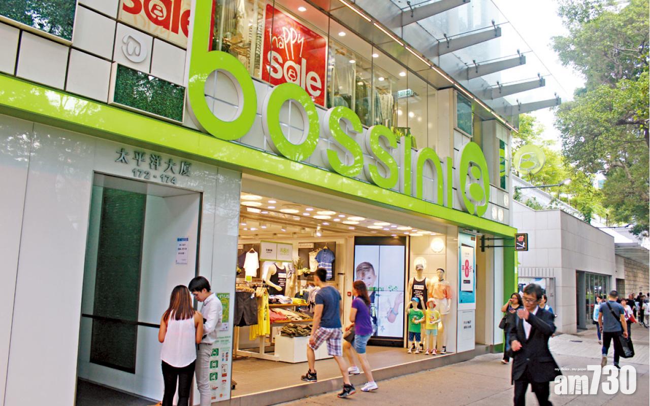 bossini總部設於香港,由「紡織大王」羅定邦創立,1987年開設首間實體店,1993年於香港上市,90年代為本港服裝零售品牌巨頭之一,惟近年敵不過行業激烈競爭,業務自2018年開始虧損,現時於香港有27間分店。