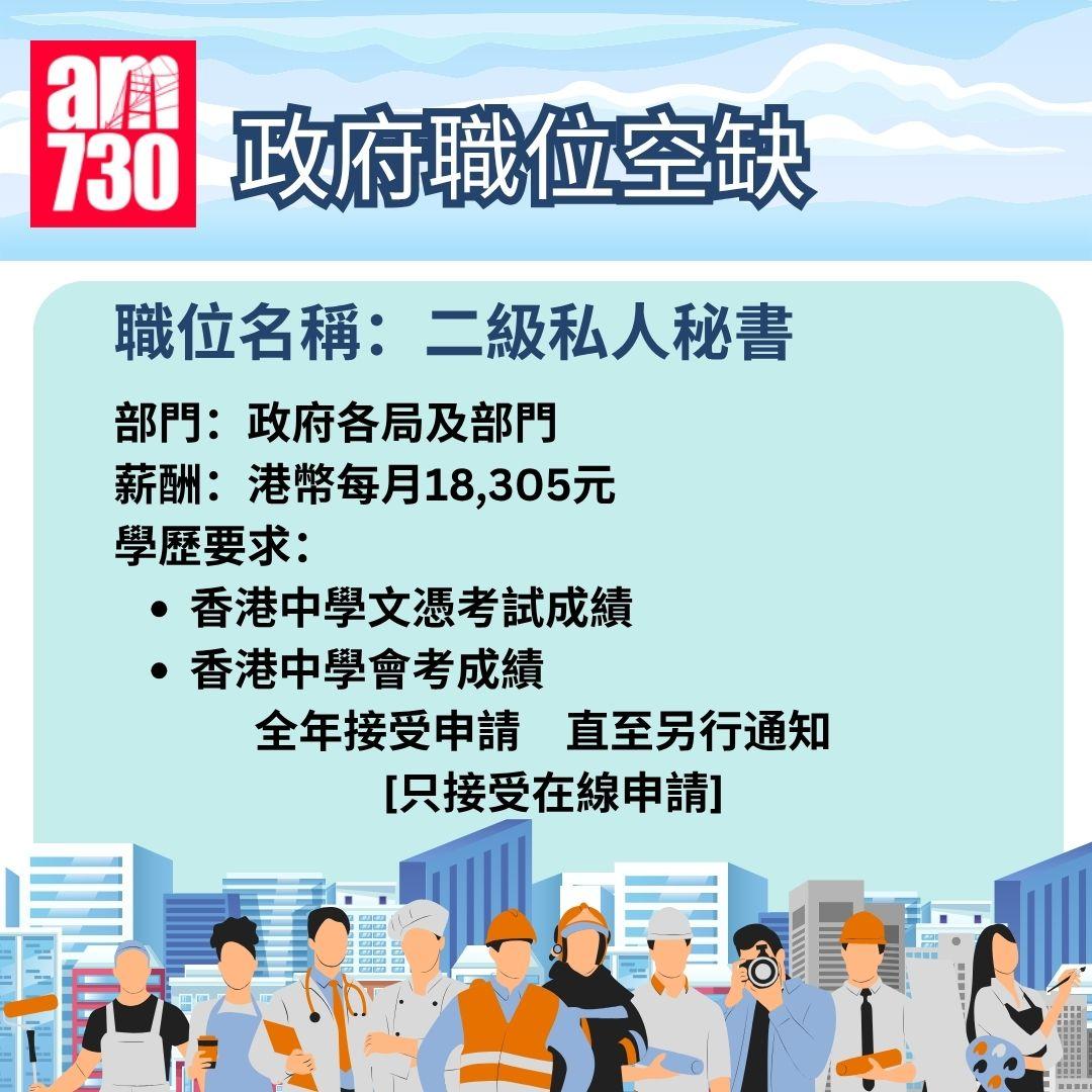 公務員招聘2025|政府職位空缺