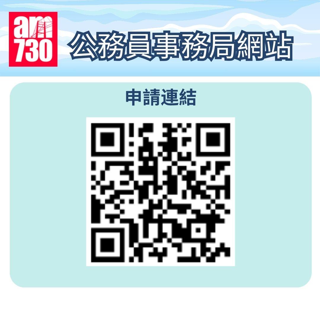 公務員招聘2025|政府職位空缺