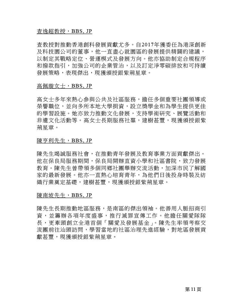 2025年銀紫荊星章名單。