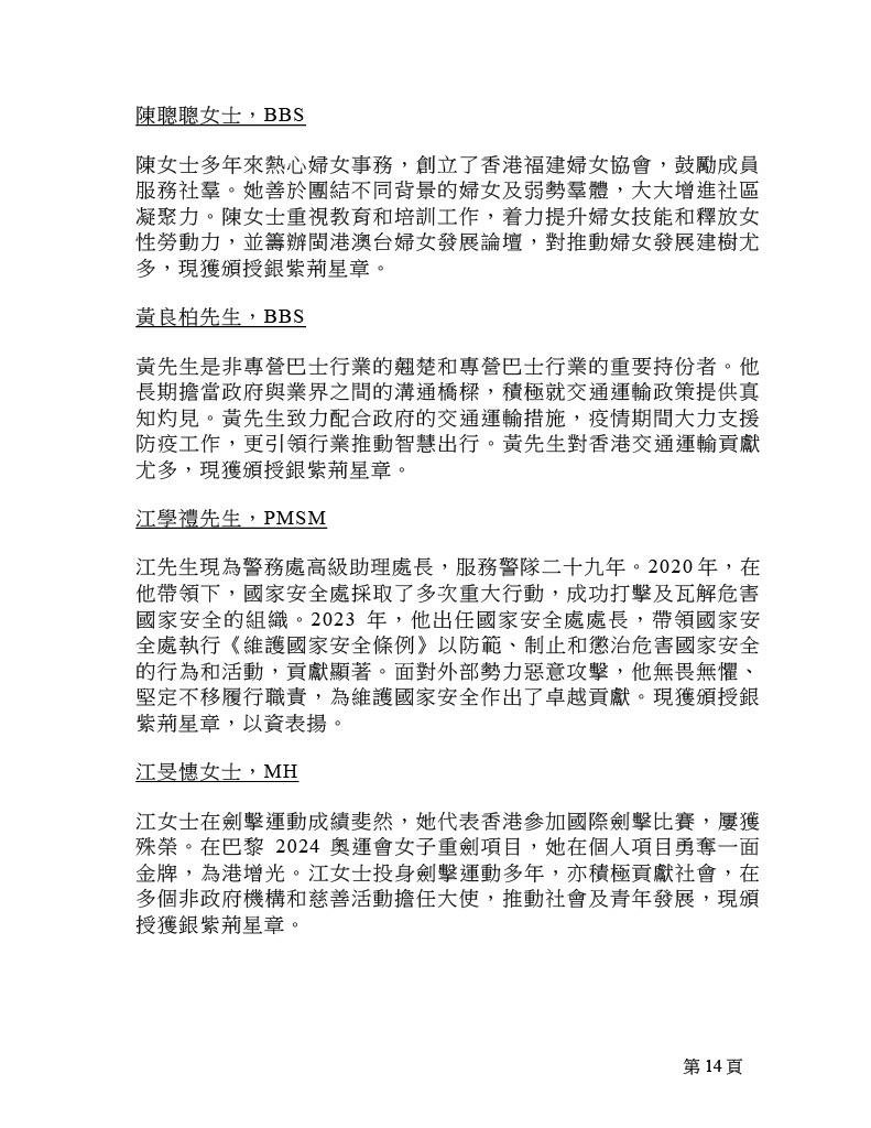 2025年銀紫荊星章名單。