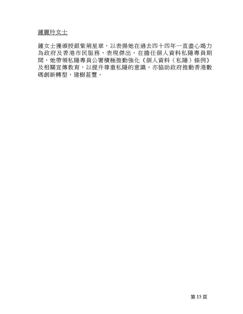 2025年銀紫荊星章名單。