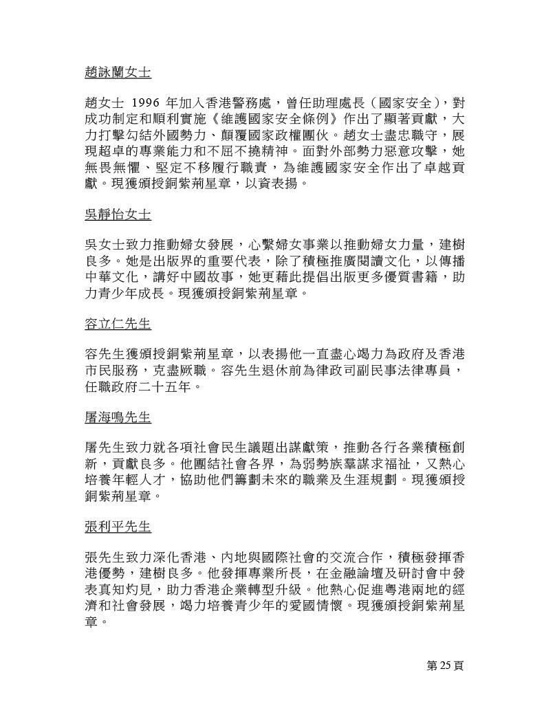 2025年銅紫荊星章名單。