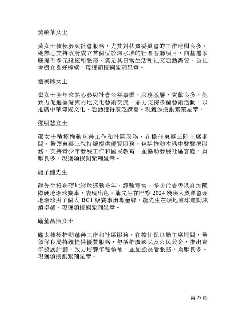 2025年銅紫荊星章名單。