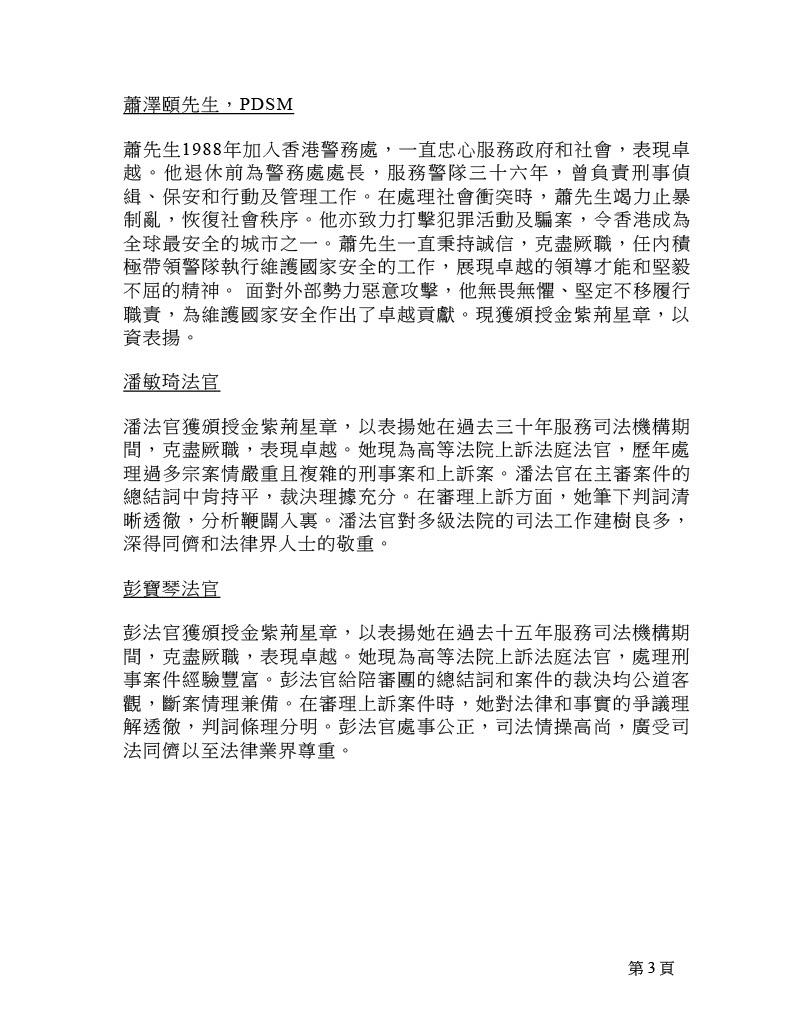 2025年金紫荊星章名單。