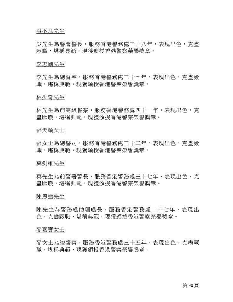 2025年紀律部隊及廉政公署榮譽獎章名單。