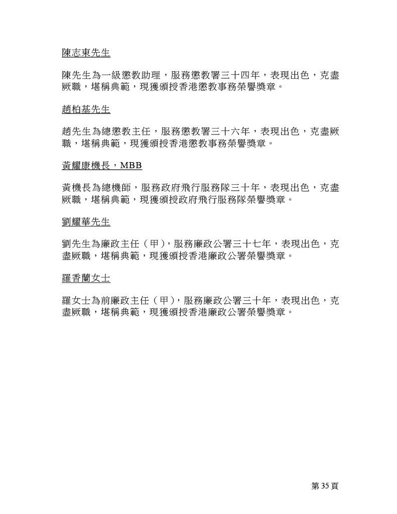 2025年紀律部隊及廉政公署榮譽獎章名單。