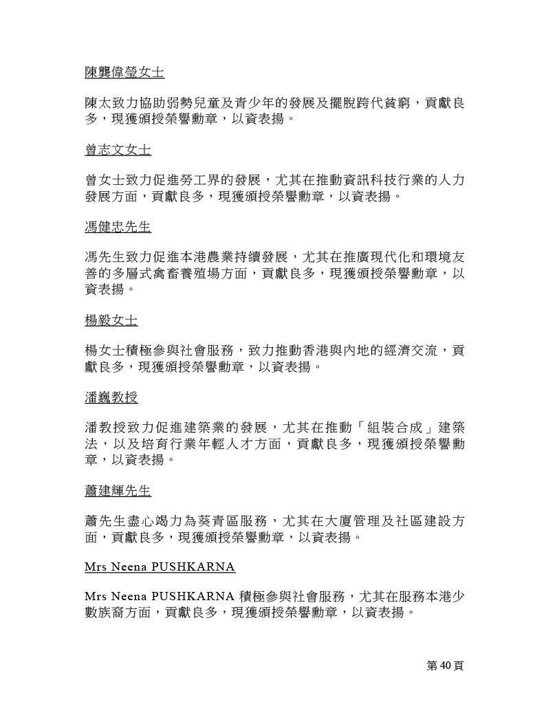 2025年榮譽勳章名單。