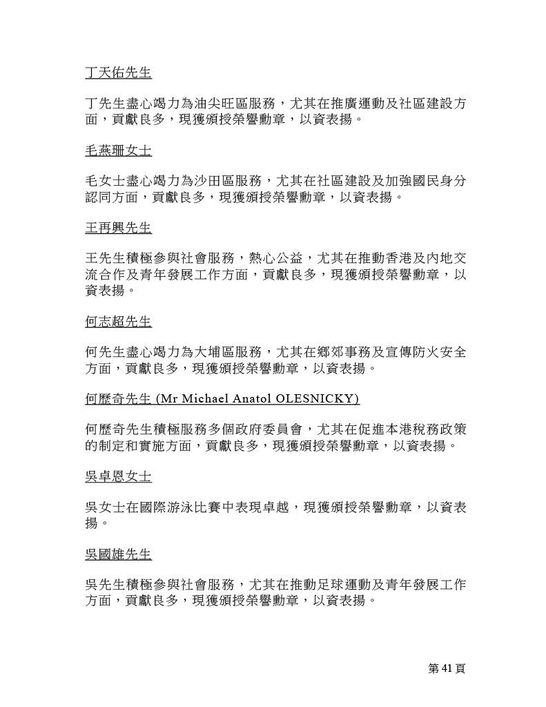 2025年榮譽勳章名單。