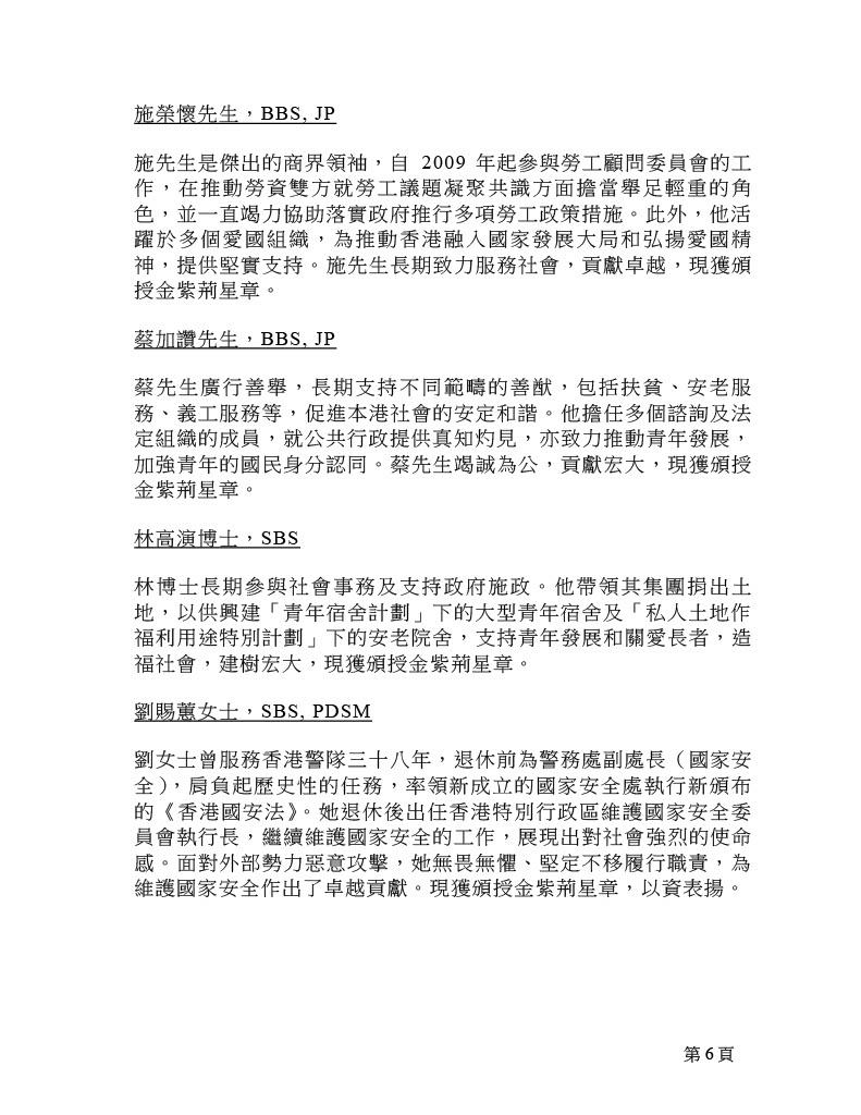 2025年金紫荊星章名單。