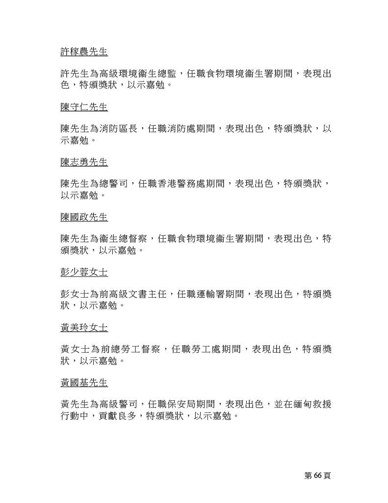 2025年行政長官公共服務獎狀名單。