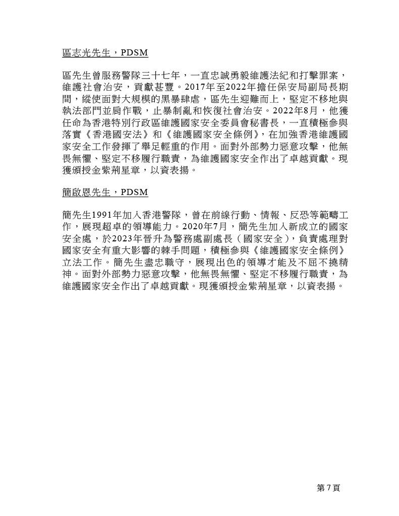 2025年金紫荊星章名單。