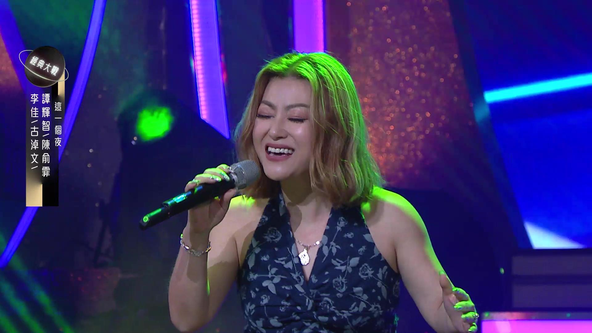 譚輝智、陳俞霏、古淖文、李佳,合唱《這一個夜》。