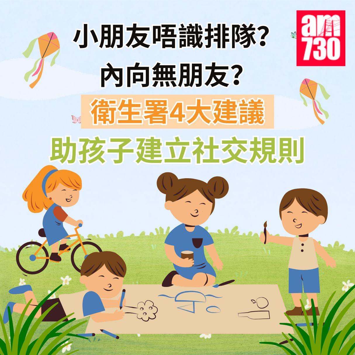 衛生署4大建議助孩子建立社交規則