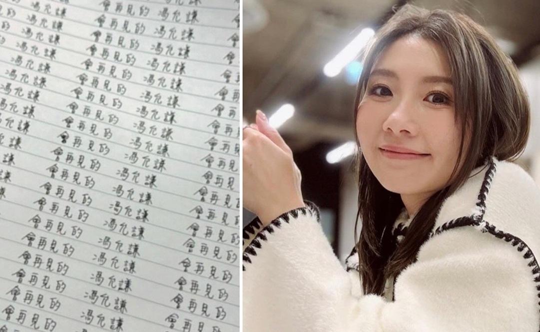 黃天頤內疚讀錯Jay Fung歌名,於是罰抄兼向Jay說對不起。