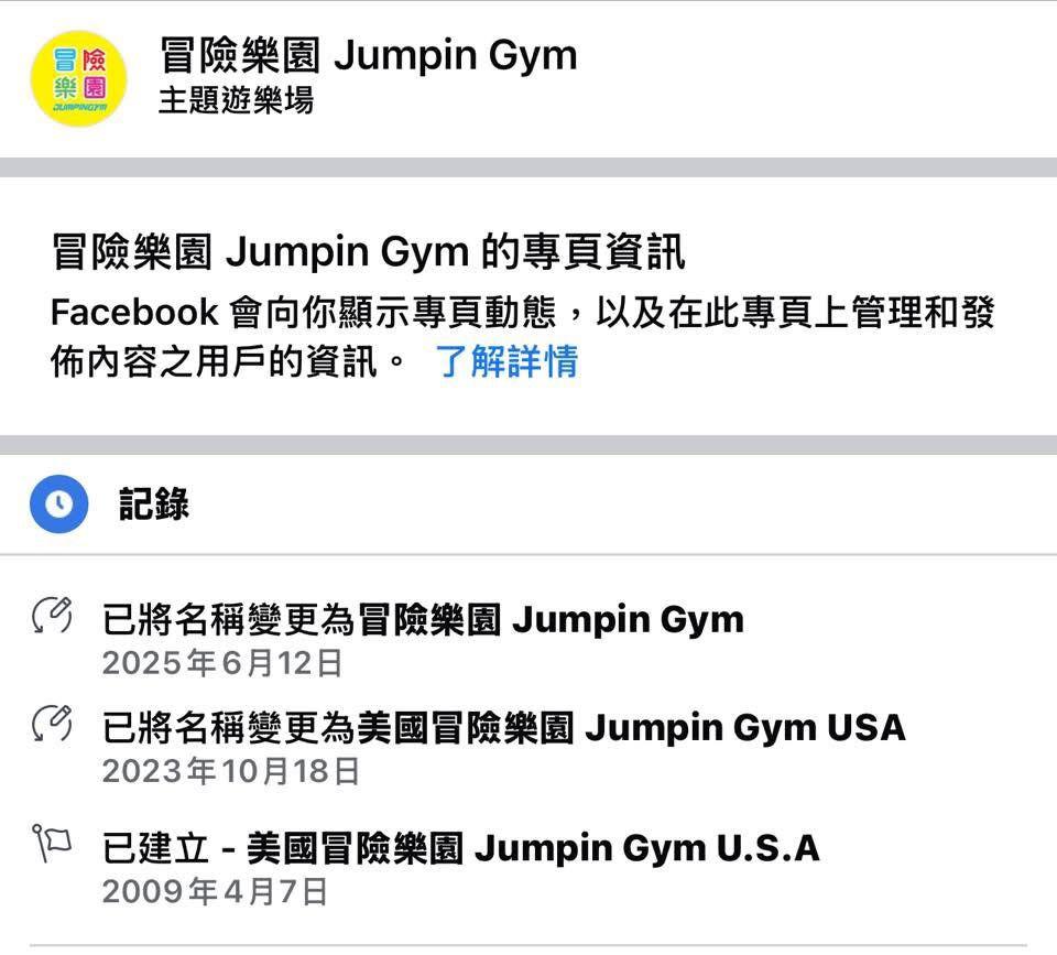「美國冒險樂園」更新facebook、ig等社交媒體專頁名稱及頭像,由原本「美國冒險樂園 Jumpin Gym U.S.A.」,變成「冒險樂園 Jumpin Gym」,將「美國」刪走。