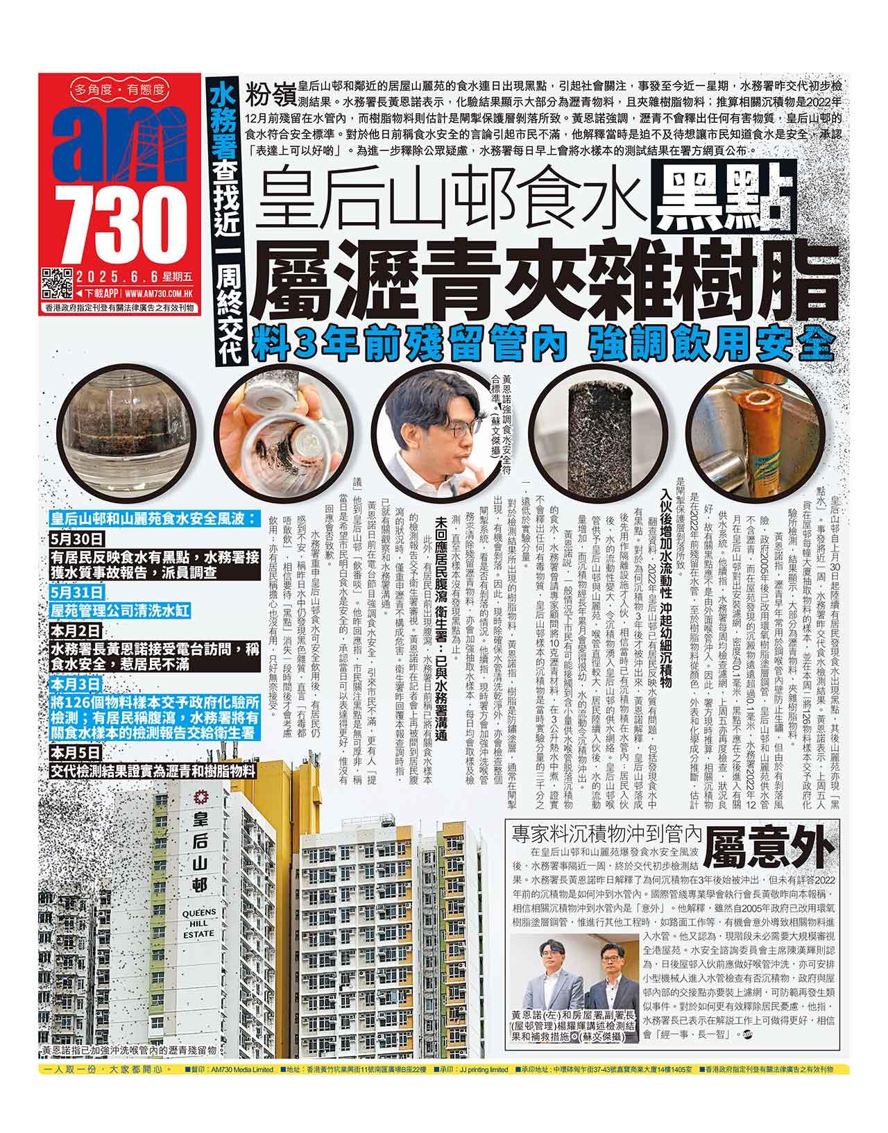 水務署查找近一周終交代 皇后山邨食水黑點屬瀝青夾雜樹脂 料3年前殘留管內 強調飲用安全