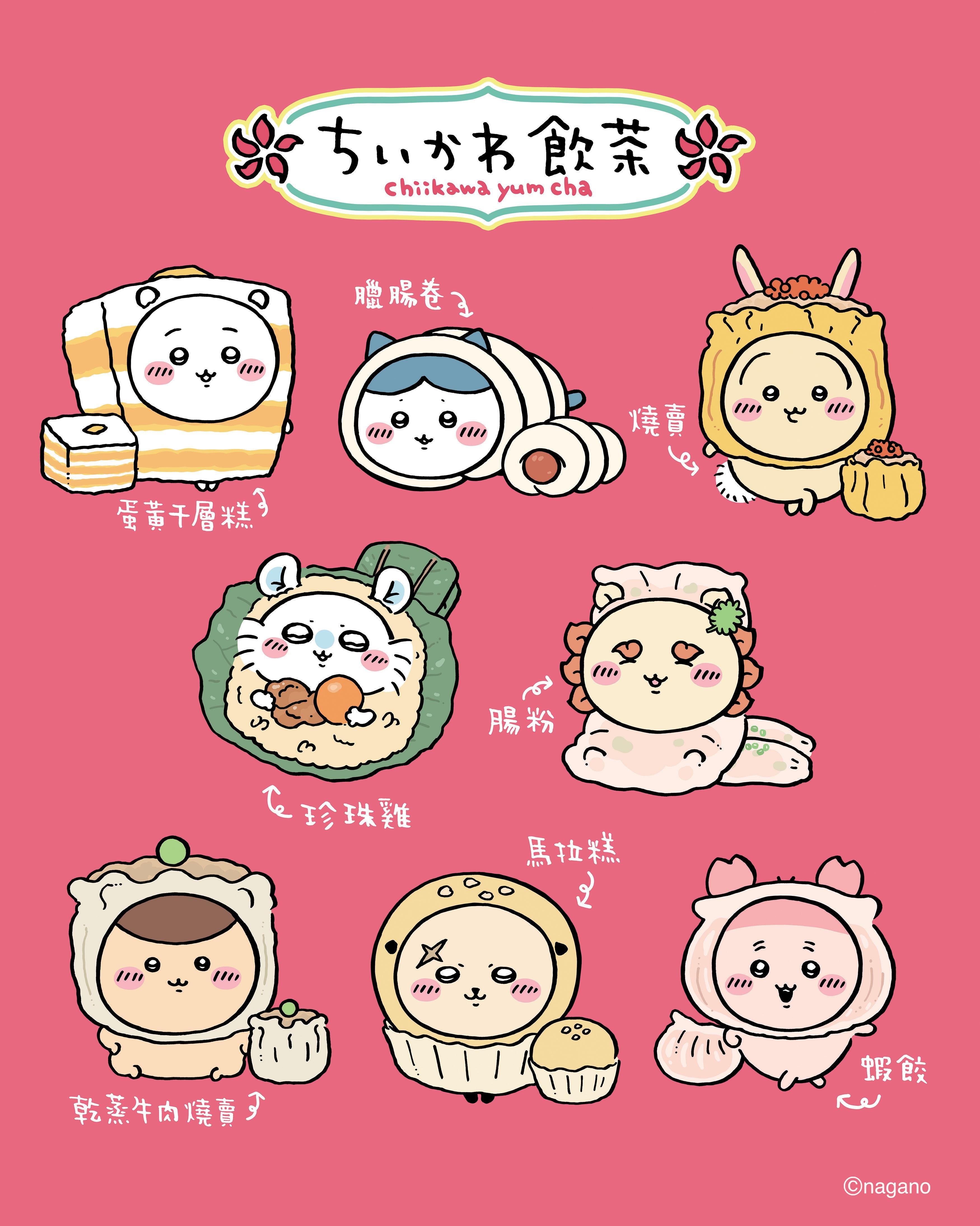 Chiikawa與好友們小八、兔兔化身成可愛的蝦餃、燒賣、千層糕、蠟腸卷等點心造型。