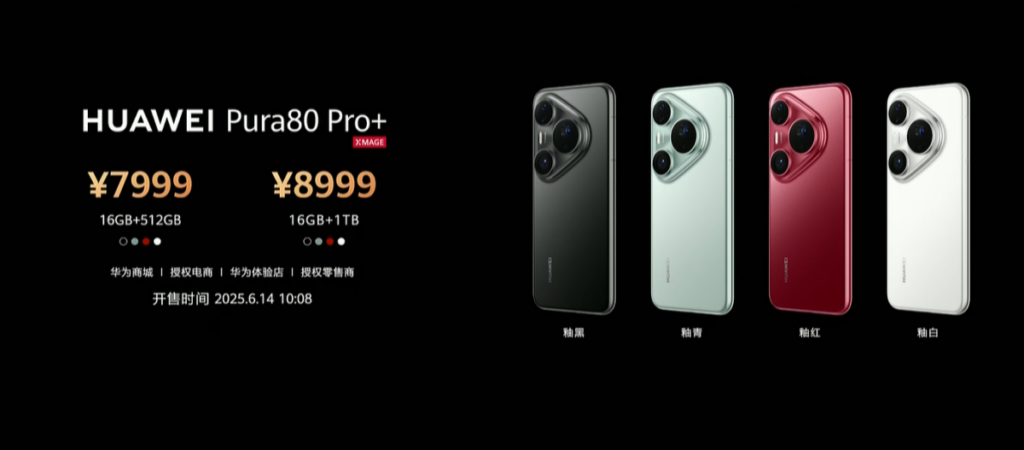 更高階的Pura 80 Pro+則推出兩種配置,16GB+512GB版本售價7,999元人民幣,16GB+1TB版本定價8,999元人民幣。
