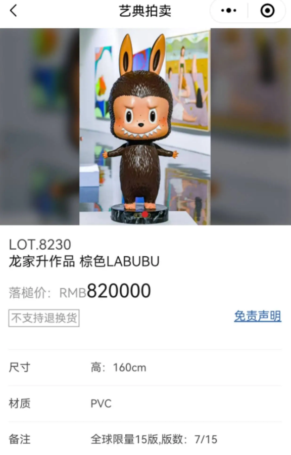 現場還拍賣出一款棕色Labubu,成交價82萬元人民幣。(網上圖片)