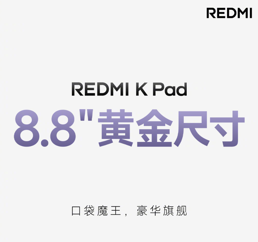 這款搭載天璣 9400+ 晶片的新品,將以8.8英吋緊湊尺寸正面挑戰 Apple iPad mini。