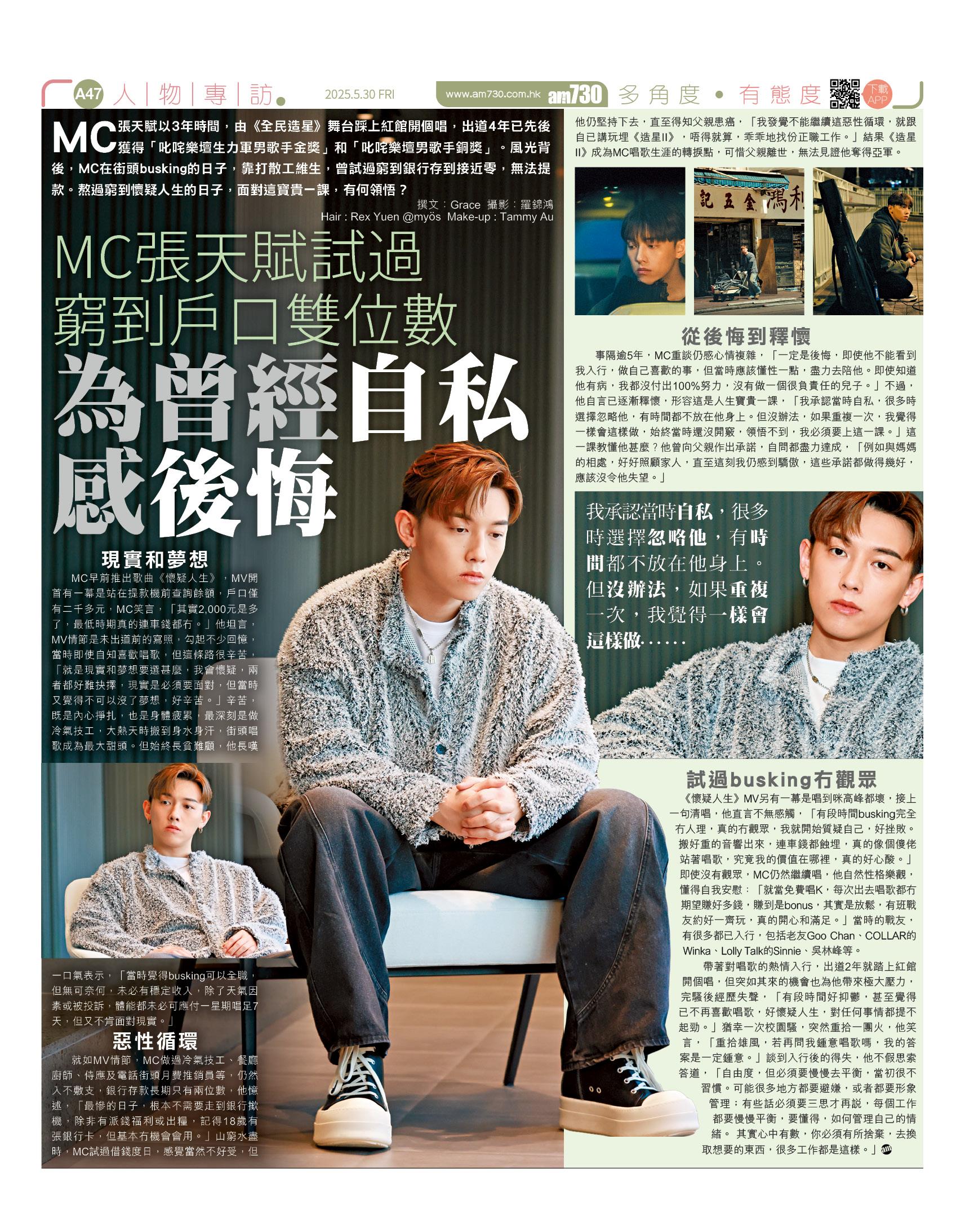 MC張天賦接受am730專訪。