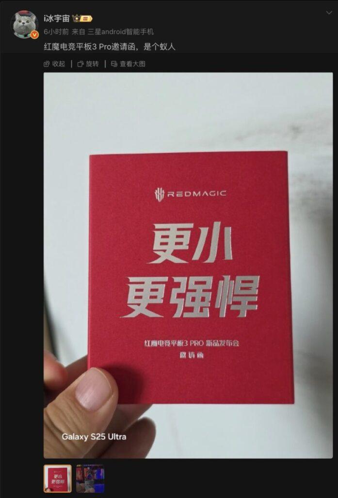 據國內爆料達人Ice Universe早前展示Redmagic發佈會邀請函,透露裝置將名為紅魔電競平板 3 Pro,同時廠方又以「更小、更強悍」作為宣傳語句。