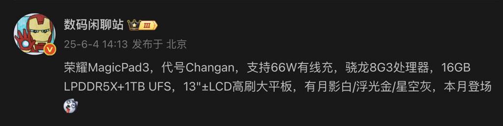 國內爆料達人「數碼閒聊站」透露,內部代號 Changan 的 HONOR MagicPad3 平板,具月影白、浮光金及星空灰色款,最快本月現身。