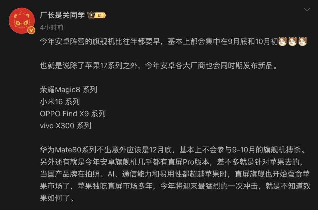 預計屆時「挑機」iPhone 新作,將包括 HONOR Magic8 系列、OPPO Find X9 系列、vivo X300 系列及 Xiaomi 16 系列,惟 HUAWEI 保持年底 (12 月) 推 Mate 新作習慣。