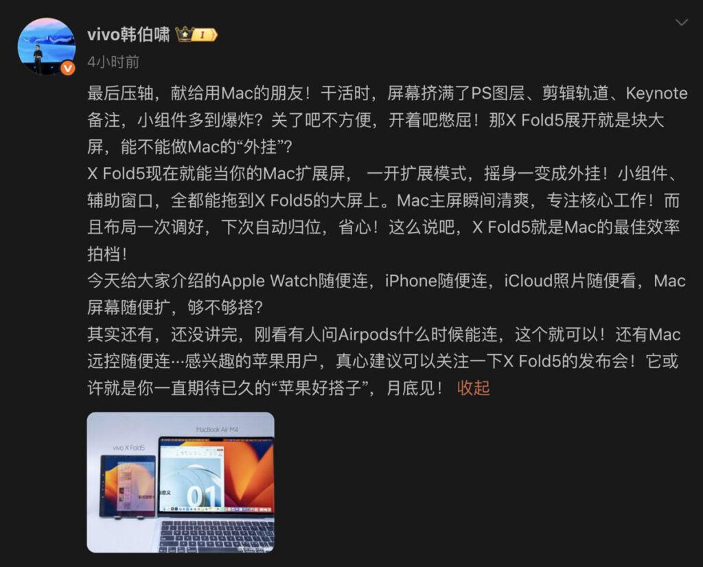 據vivo產品經理韓伯嘯透露,vivo X Fold5將預載多項跟Apple產品並聯合作功能,包括化身MacBook分屏,充當擴充電腦螢幕使用。