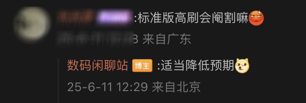 而在爆料人回應網友提問時,問及標準版 iPhone 17 跟 Pro 版本的高刷屏表現,前者暗示標準版表現或可「適當降低預期」,不排除 Pro 版會用上更佳技術。