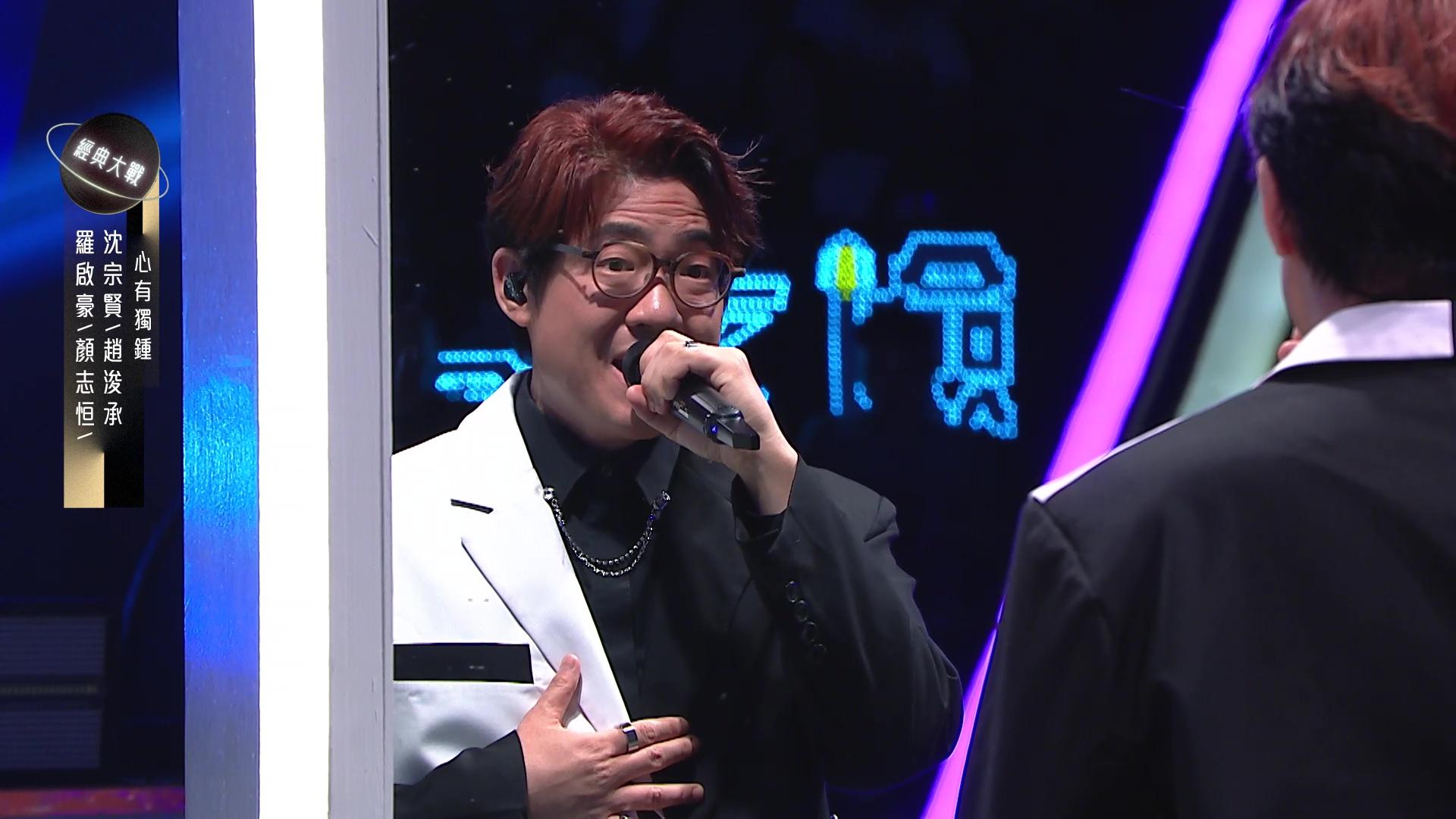 羅啟豪唱《心有獨鍾》。