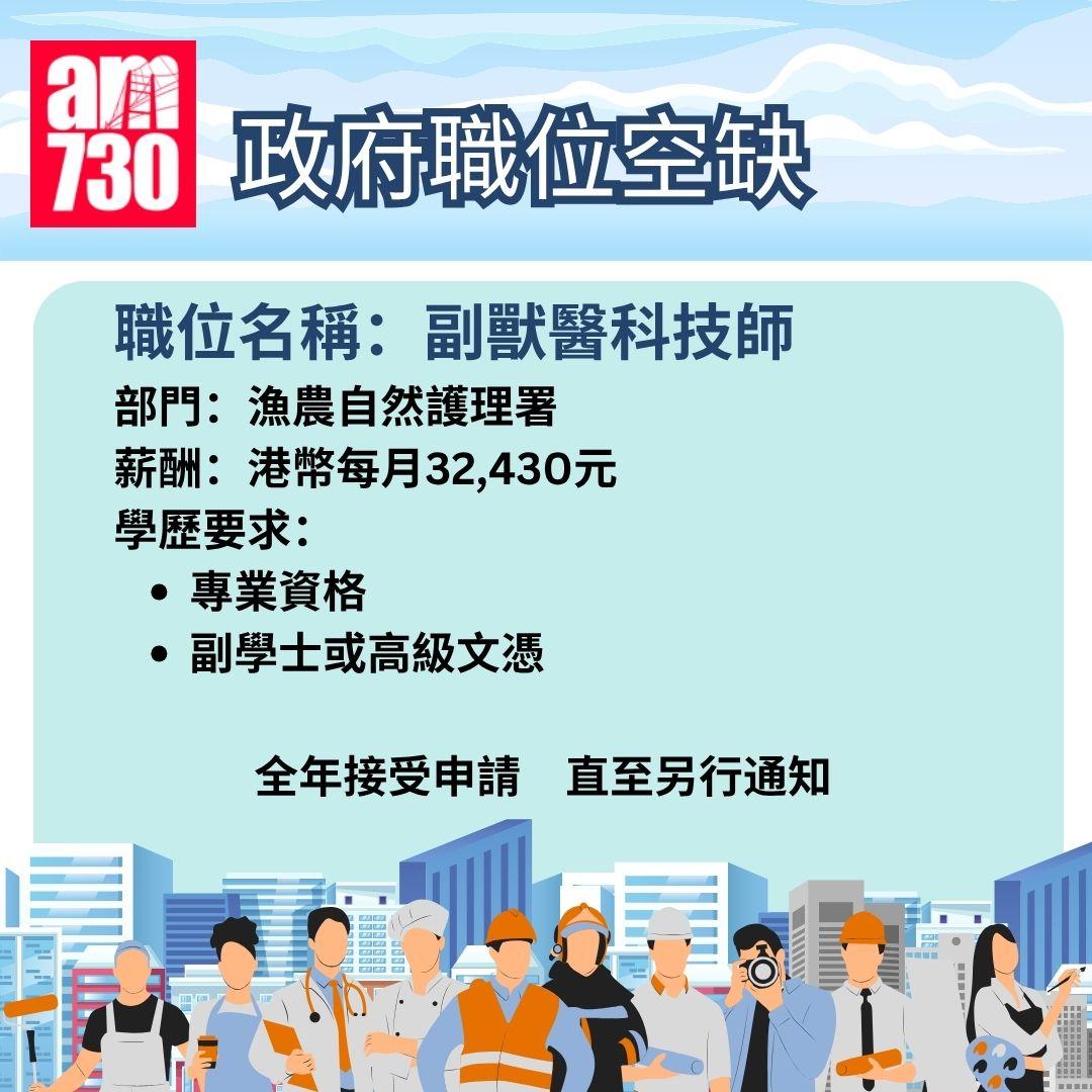 公務員招聘2025|政府職位空缺