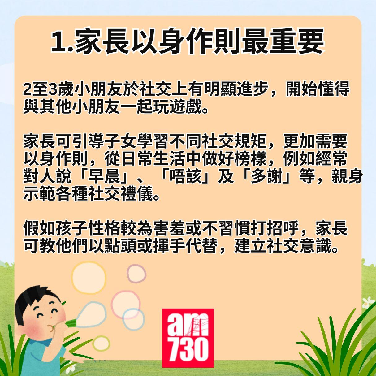 衛生署4大建議助孩子建立社交規則