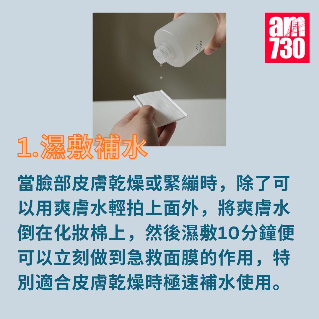 夏日護膚|6個爽膚水/化妝水用法盤點