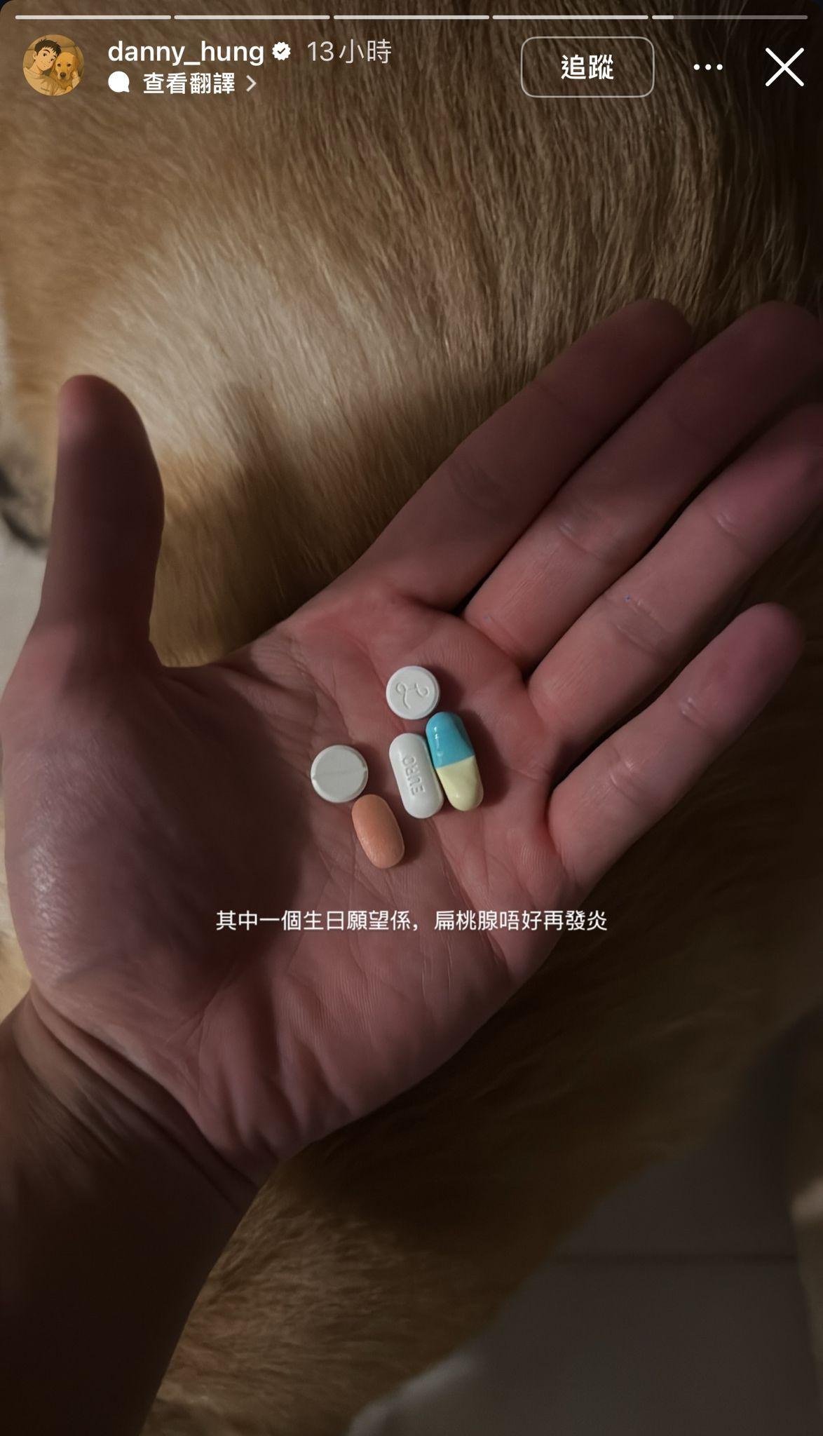 孔德賢貼藥丸照公開生日願望。