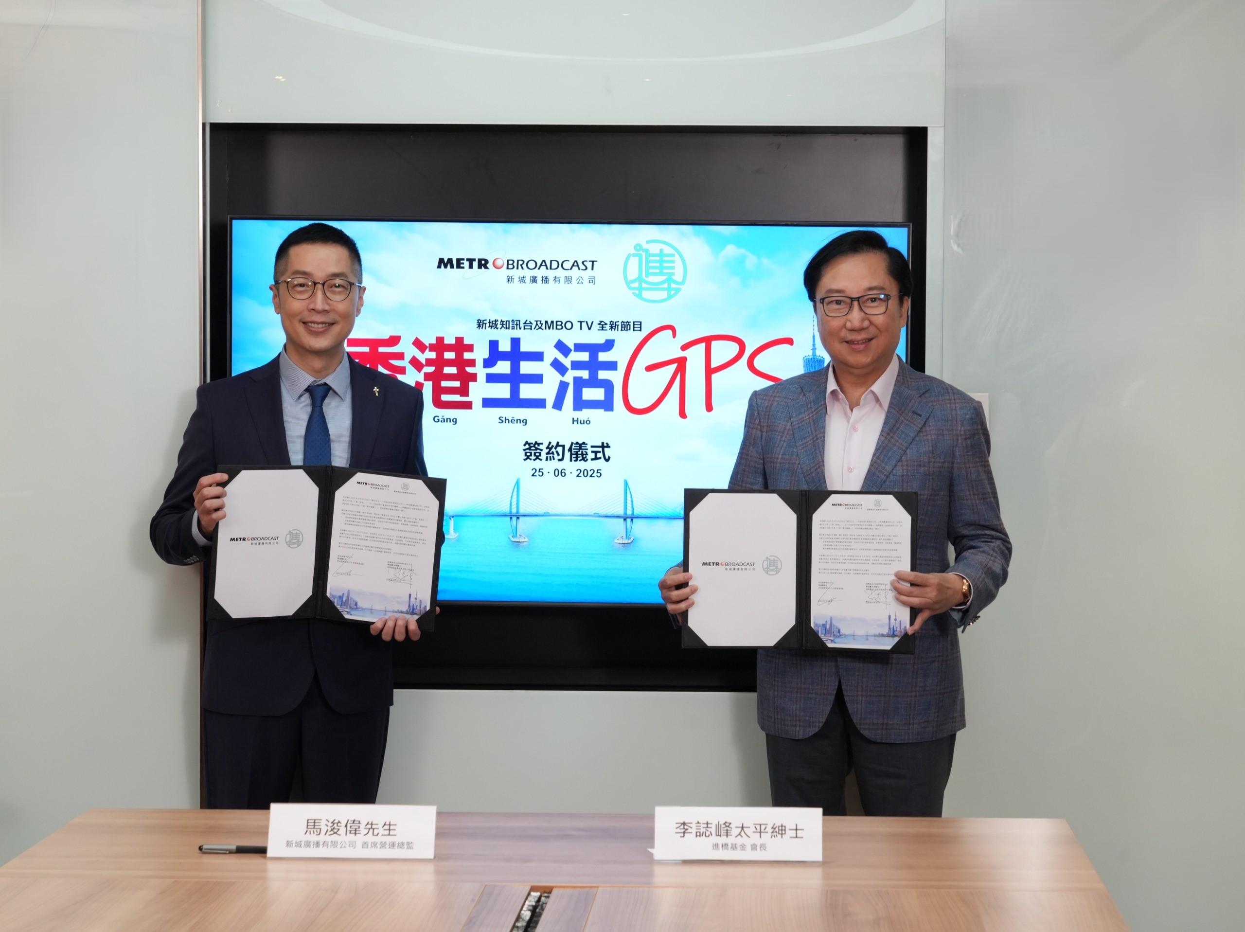 馬浚偉及進橋基金會長李誌峰為節目《香港生活GPS》進行簽約儀式。
