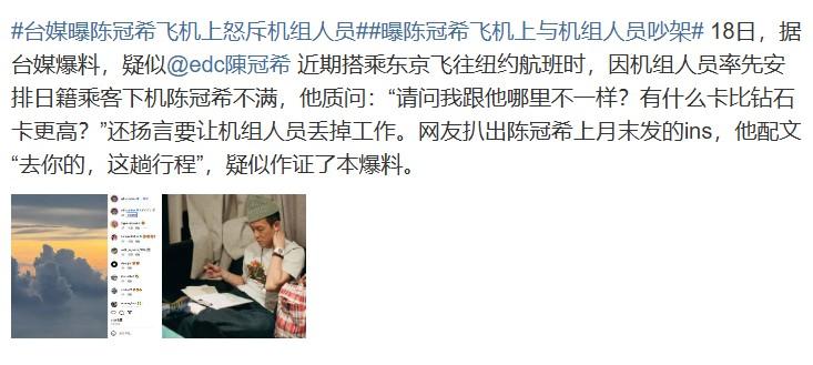 網民在微博發文講述Edison與空姐的事發經過。