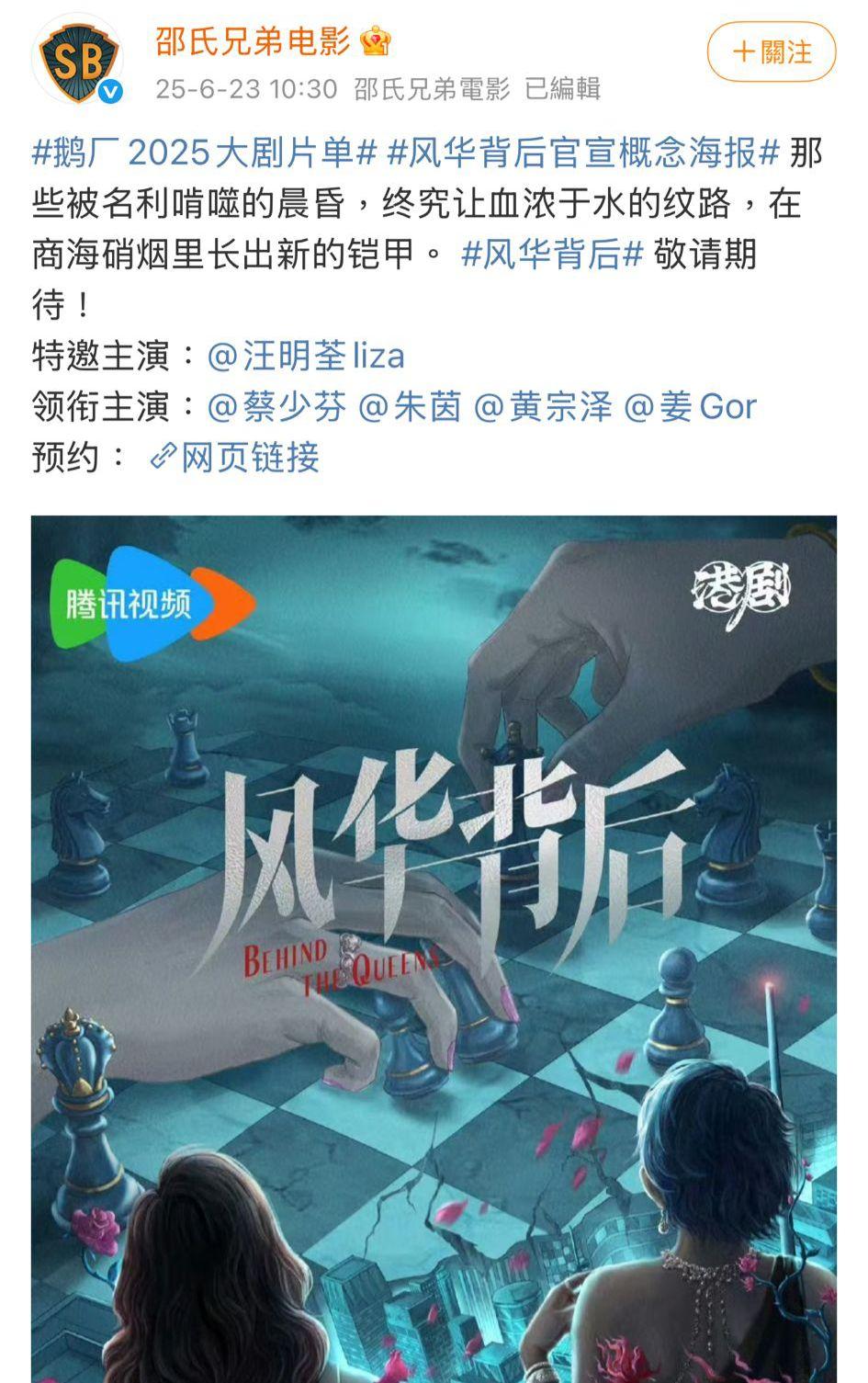 參演陣容包括有:汪明荃、蔡少芬、朱茵 、黃宗澤、姜大衛和鄭希怡等。