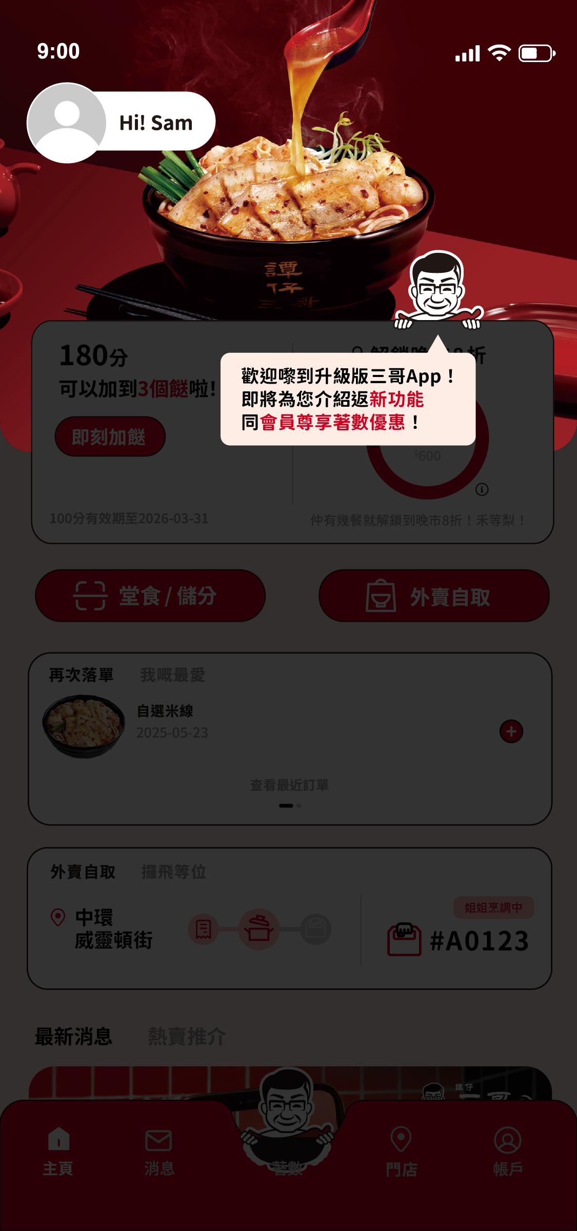 APP 2.0增設多項便捷功能
