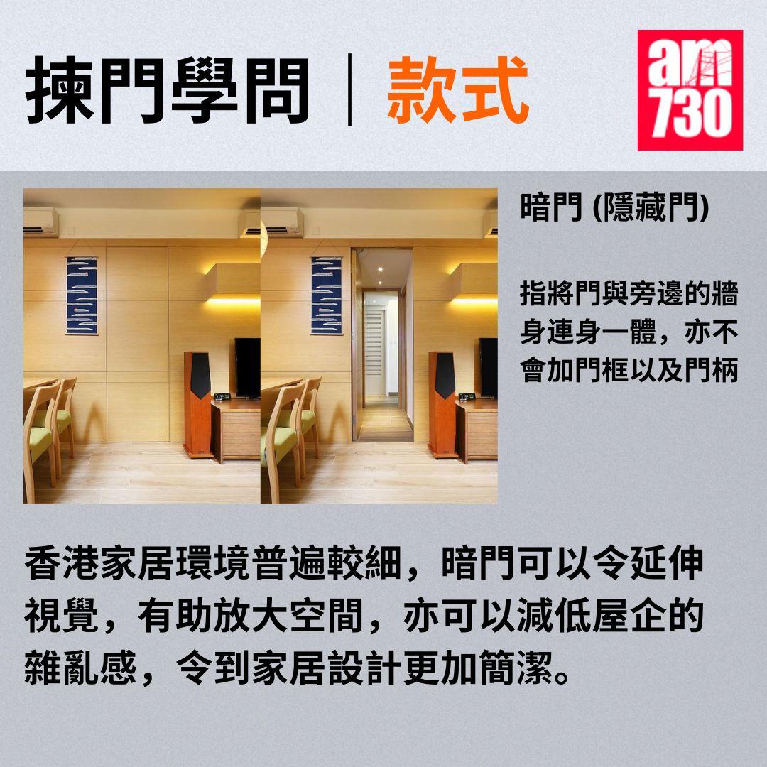 揀門學問|從款式/材質/門框著手打造時尚家居