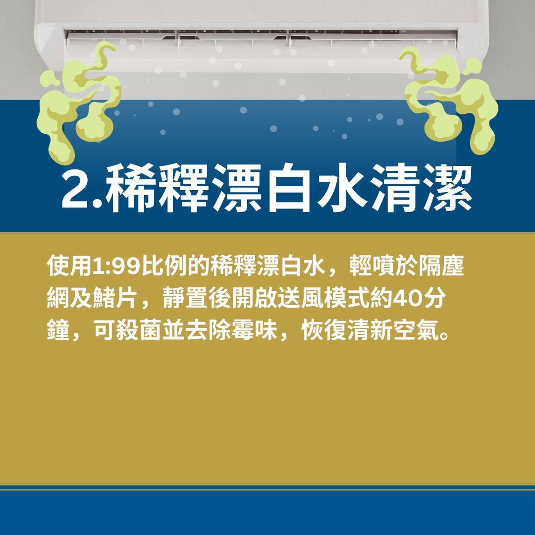 消除冷氣異味 7大實用方法