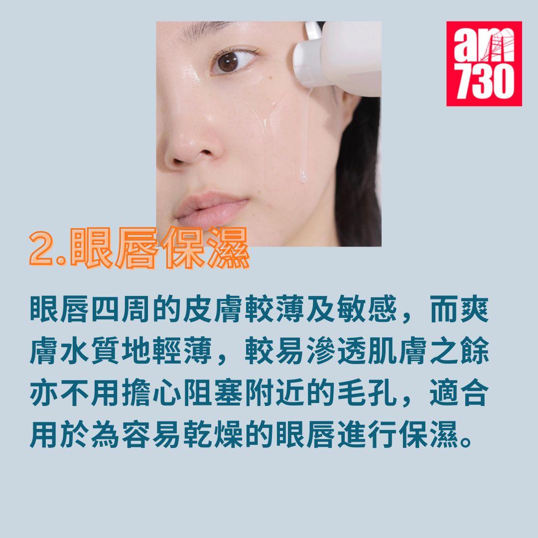 夏日護膚|6個爽膚水/化妝水用法盤點