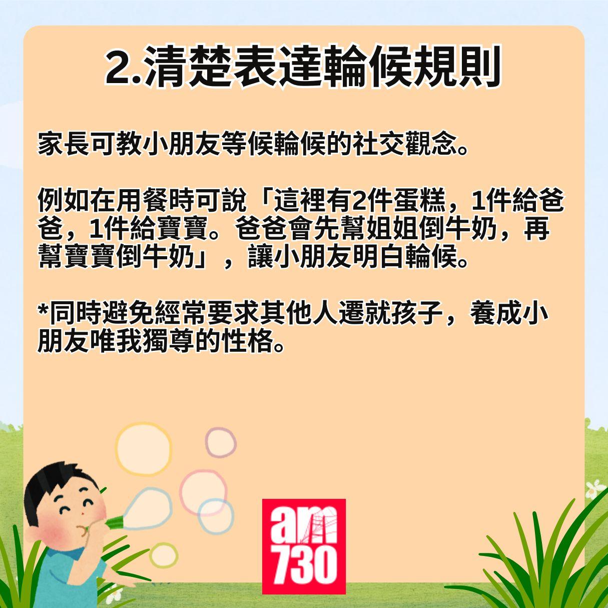 衛生署4大建議助孩子建立社交規則