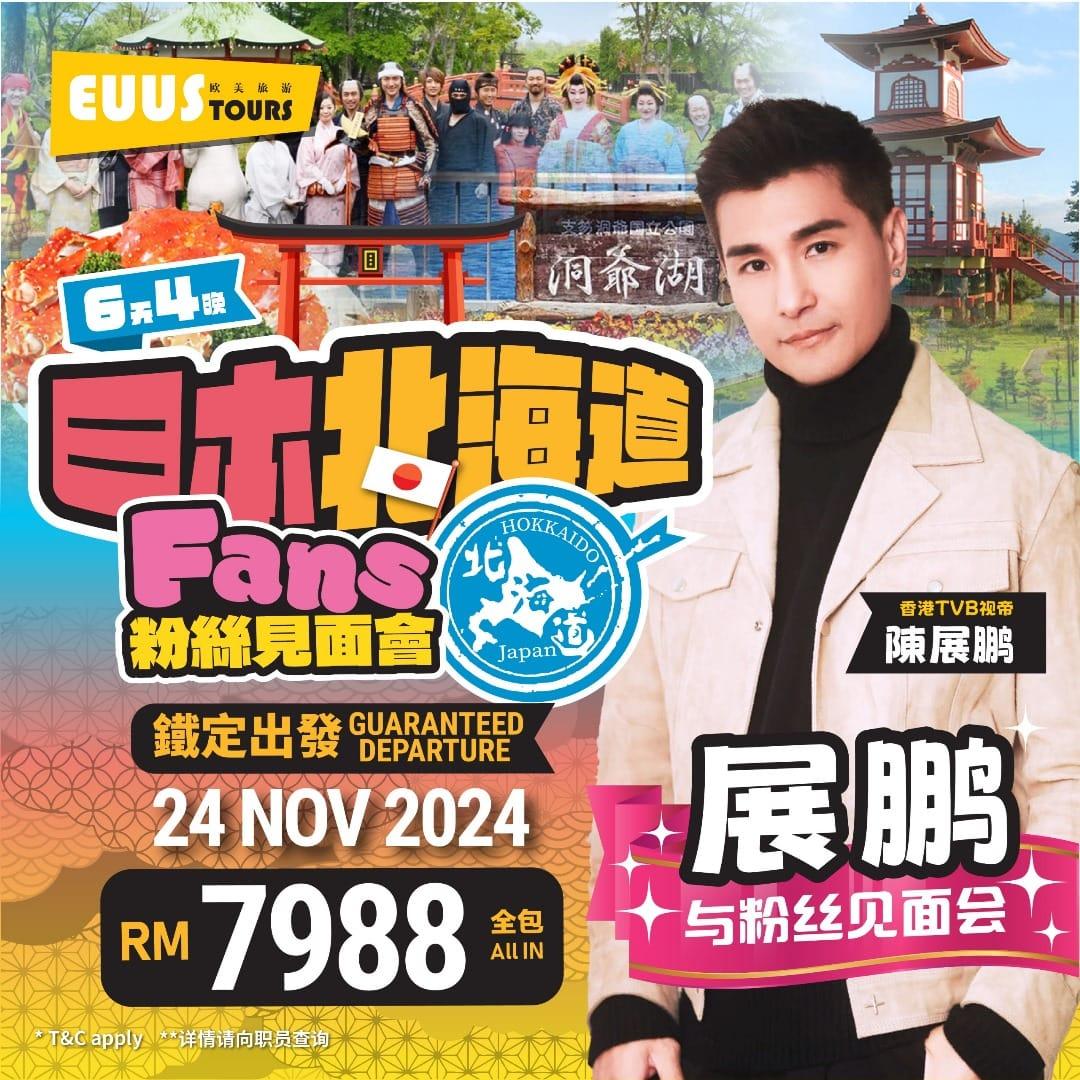 陳展鵬去年與大馬fans一齊去日本。