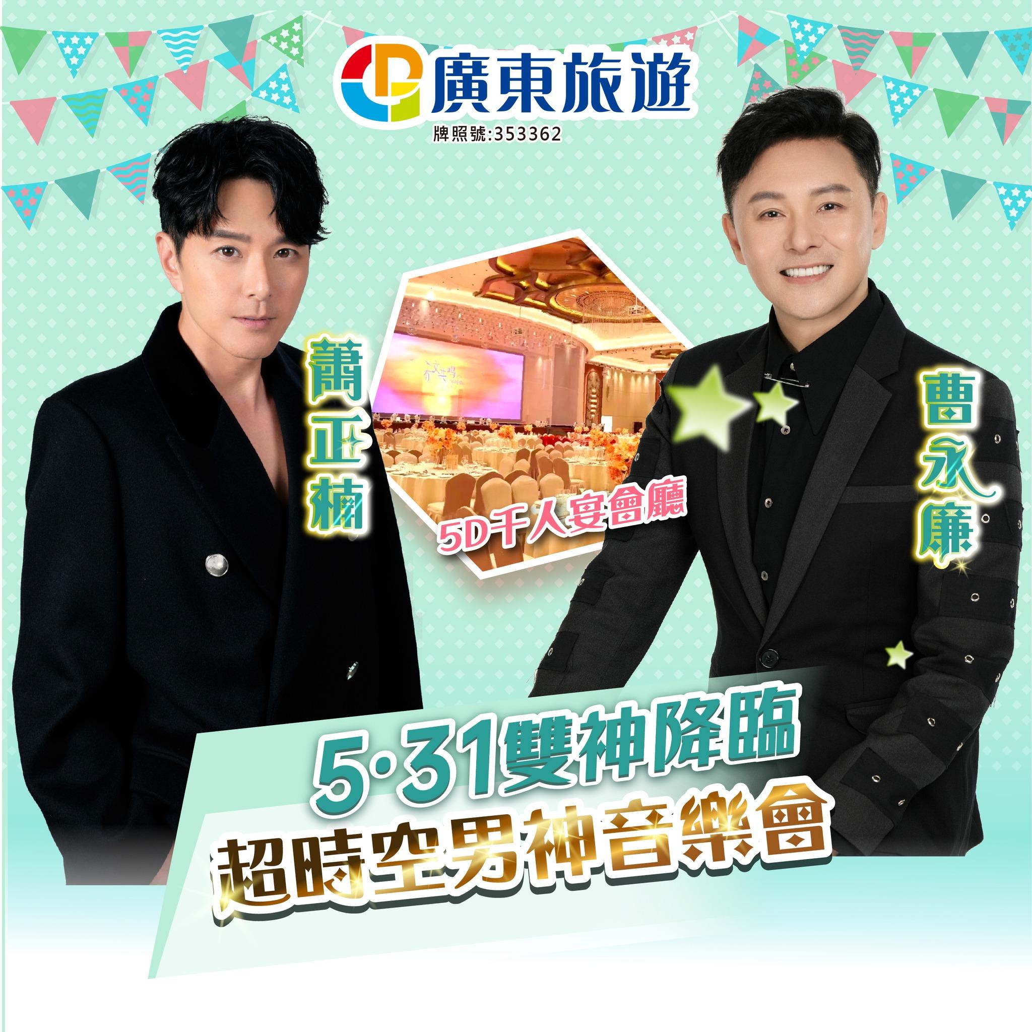 過去有不少旅行社找藝人擔任嘉賓吸客報名。