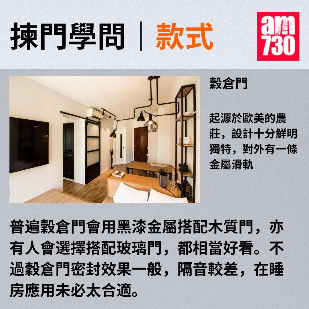 揀門學問|從款式/材質/門框著手打造時尚家居