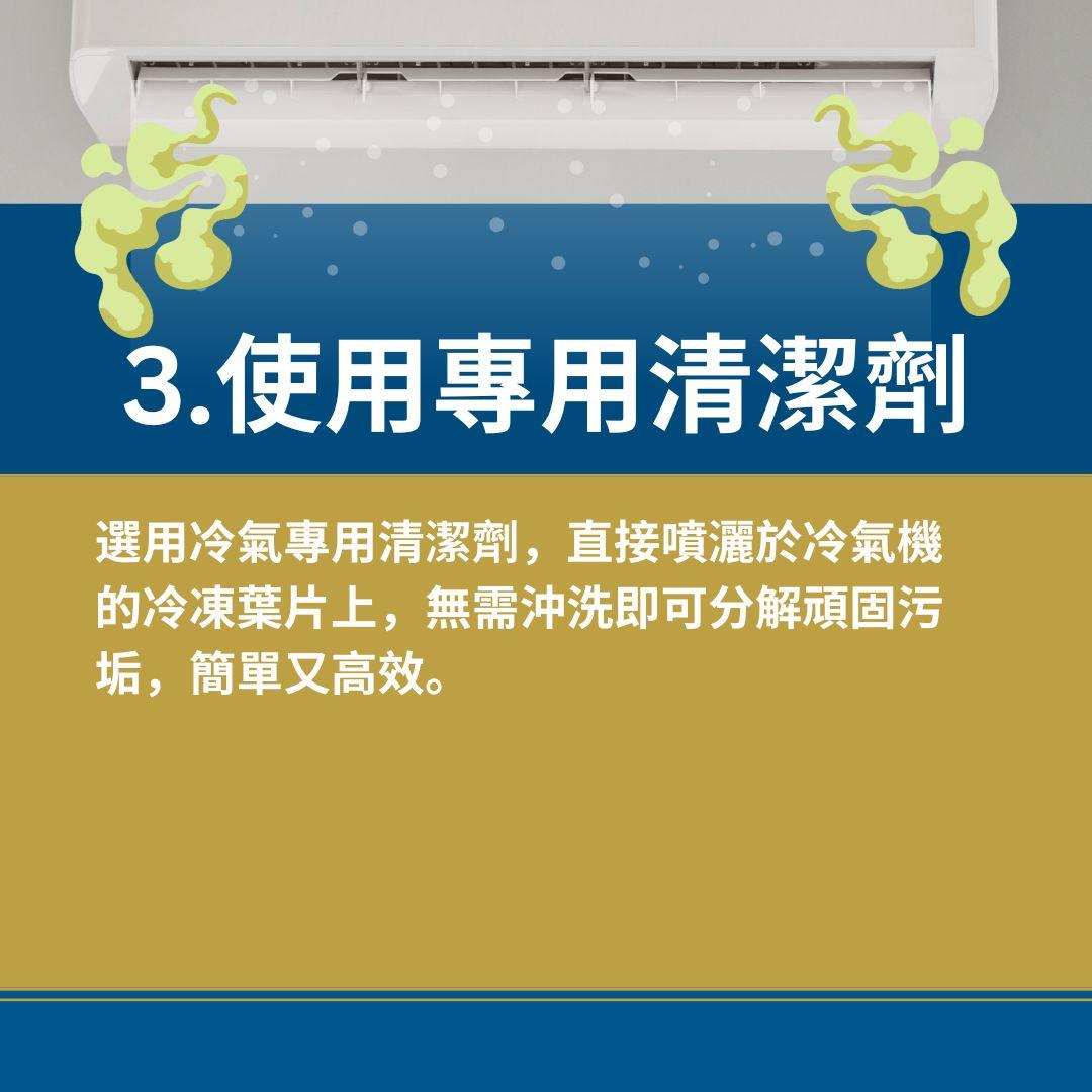 消除冷氣異味 7大實用方法